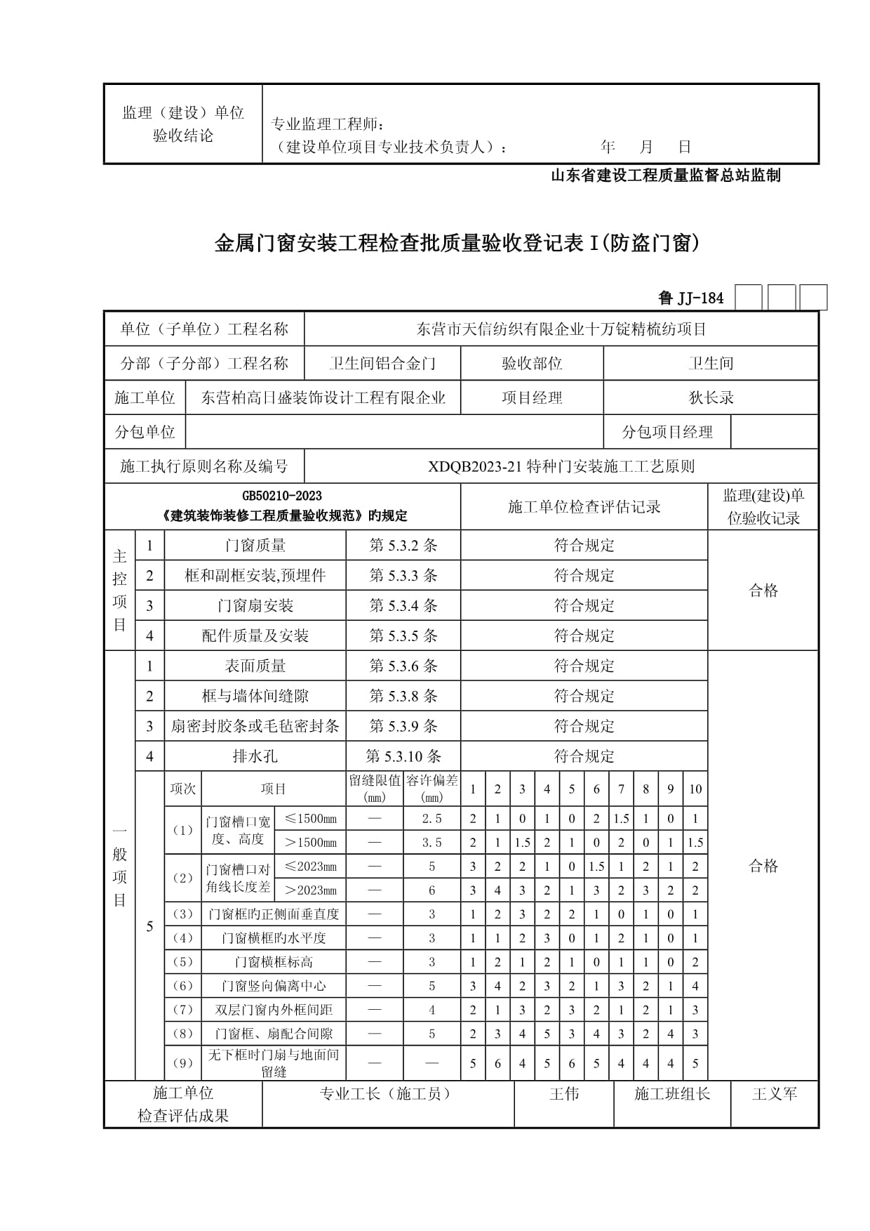 金屬門窗工程施工與防火門工程驗收資料全流程詳解