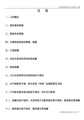 住宅工程金屬門窗質量通病治理方案與施工措施（修改版）