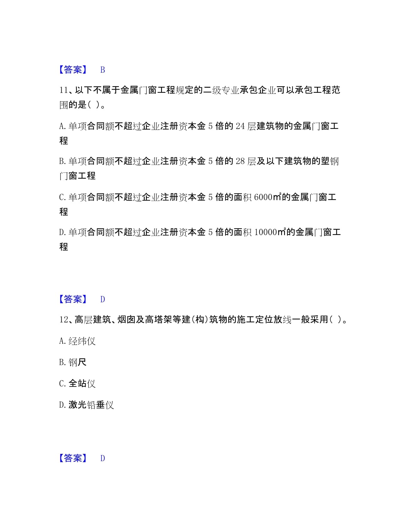 金屬門窗工程施工技術要點與備考題解析