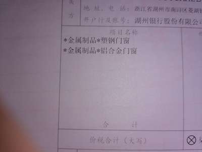 金屬門窗公司開具材料票與經(jīng)營范圍的法律適用分析